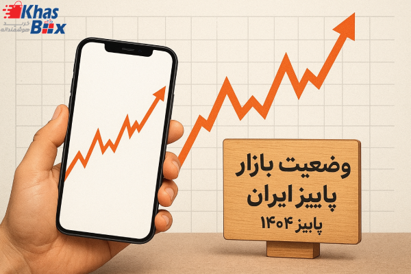 بهترین گوشی‌های میان‌رده در بازار ایران – پاییز / آذر ۱۴۰۴